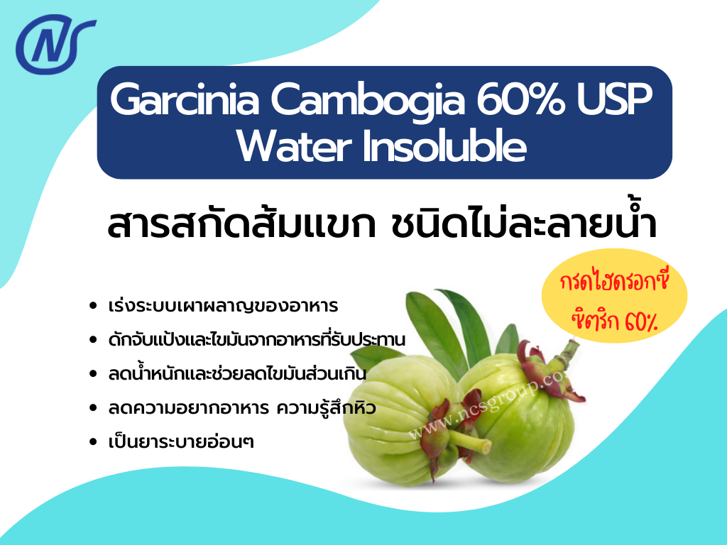 Garcinia Cambogia 60% USP Water Insoluble